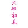 yansong0704