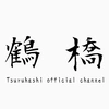 sancha_tsuruhashi