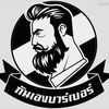 ร้านกันเอง BARBER SHOP