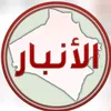 الانبار مدينتي