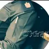 الرائد علي الطائي