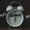 محبي السلف الصالح
