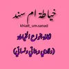 khiatt_um.sanad