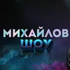 mihaylov.show