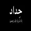 شهكه حزن