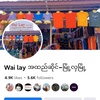 wai layအထည်ဆိုင်