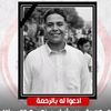 محمد الشريف