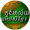 Mealai Khmer Arts Studio