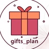 gifts_plan