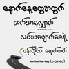 phonepyaesone3