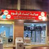 أبناء قرقوم للمواد المنزلية