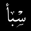 sabakhataibeh