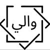 waly_albukharii
