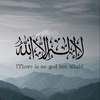 ﴿وَلَذِكْرُ اللهِ أَكْبَرُ﴾