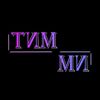Тимофей Никифоров