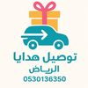 gifts_delivery_w