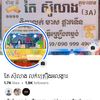 តៃស៊ូលាងលក់មាស ផ្លាកទីន