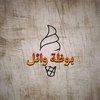 wael_ice_cream