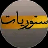 【الـحـ💔⑅⃝ـــزטּ ؏ـنـو໑اטּــჂ̤】