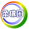 柔佛圈