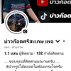 YouTube บ่าว ก๊อตศรีสะเกษ