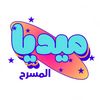 ميديا المسرح 🎥 🎭