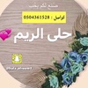 hala_alreem1