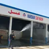 غسل HARDAM