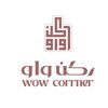 ركن واو للعطور