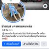 ช่างเบสนครพนม