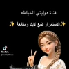 خياطة ام سجـ👗ـى لجميع فصالات