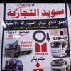 الكنج حافظ سويد