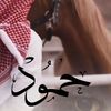 hamoud..alsharef