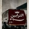 banigael3alamy