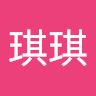 黃琪琪