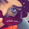 بنت القلاف