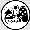 ِتاج الجنون ، مغسلة اللمعة ✔️.