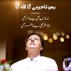 👑Imran khan official👑