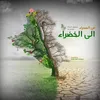 samawah.elkhadhra