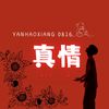 zhen_qi是小熊的真情