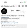 odezhda_karaganda