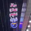 چارەسەری سروشتی تۆلین