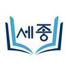 Sejong Korean Language School