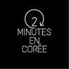 2min_en_coree