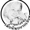 kung_wisessri