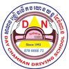 សាលាបង្រៀនបេីកបរ ដៃ ចំណាន