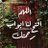 sb7anallah8