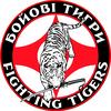 _fighting_tigers_