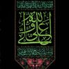 ولنا أسوة حسنة بخدَمة الحسين ع