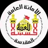 العتبة الحسينية المقدسة🕌